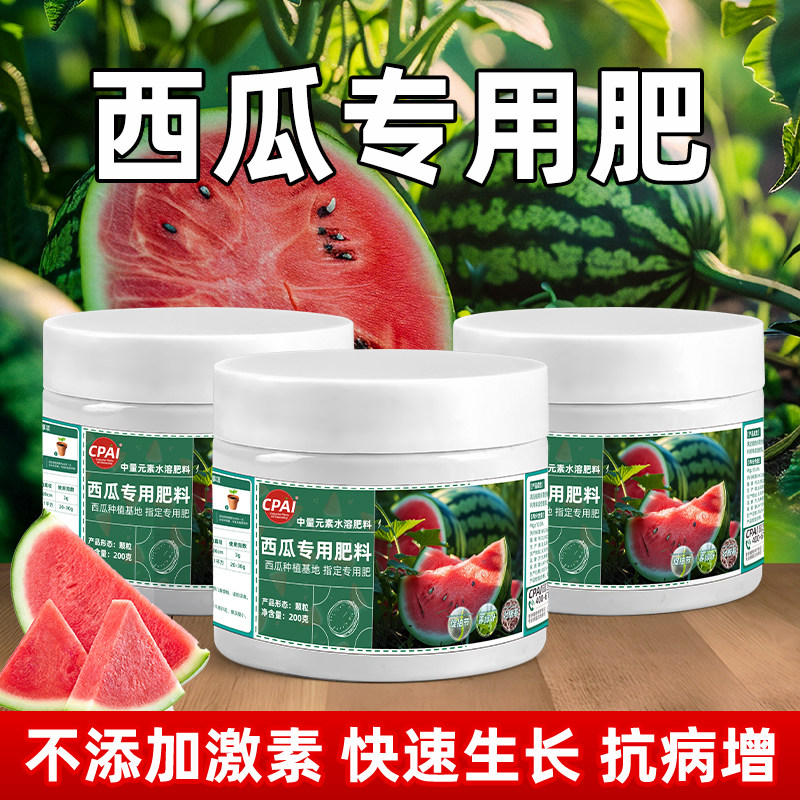 西瓜专用肥料家用盆栽颗粒肥水溶肥缓释肥天然有机肥料复合肥增产