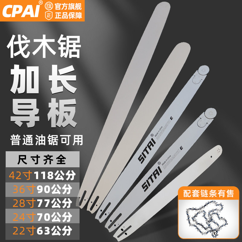 22/24/28油锯加长导板3642寸斯蒂尔款5258汽油锯伐木锯链条开板架
