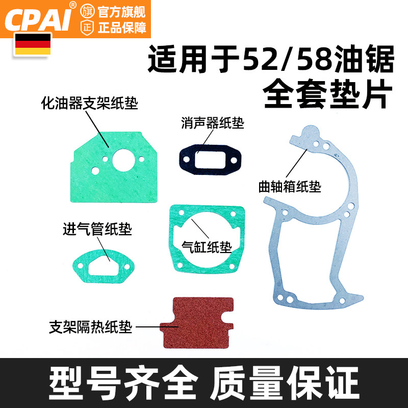 配件大全油锯油锯箱体垫汽油锯密封垫垫片油锯缸垫5258油锯气缸垫