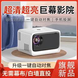 2024 New 5g Ultra-High-Definition Home Projector Student Dormitory Bedroom Small Mobile Phone Projector Home Theater