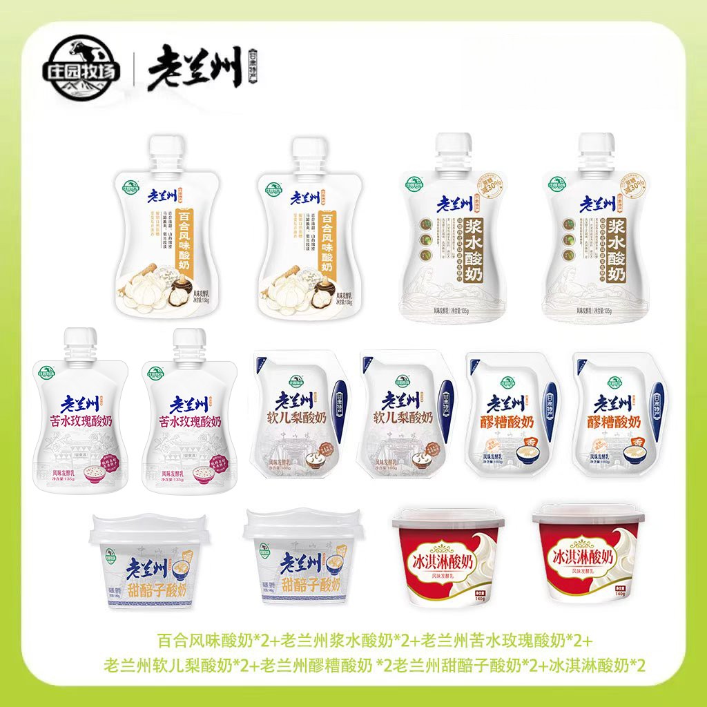 Gansu Laolanzhou specialty low-temperature yogurt family portrait in various flavors