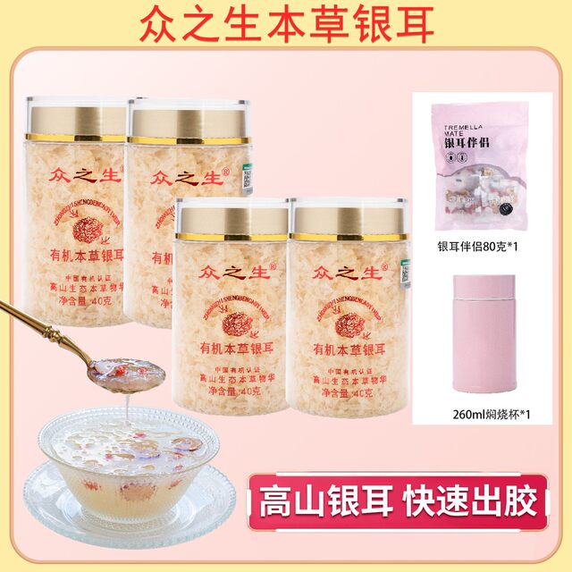[Free Cup Included] Zhongzhisheng Organic Herbal Tremella Fungus from Fujian Gutian 40G/Can, No Washing Required, Easy to Use