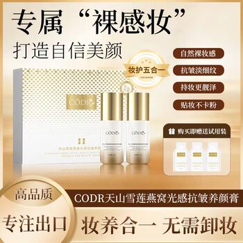 [Set of Two Bottles] Codr Tianshan Snow Lotus Bird's Nest Light Sensing Anti-Wrinkle Beauty Cream - Concealer - Isolation - Anti-Wrinkle Lc