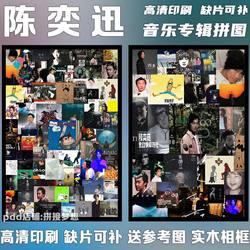 Jigsaw Picture Frame Eason Chan Jigsaw 1000 Pieces Music Album 2023 Educational Toy Hanging Picture Frame Building Blocks New