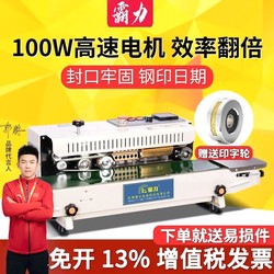 Baili Sealing Machine Is a Commercial Fully Automatic Small-Scale Packaging Machine for Mooncakes, Tea, Tableware, Continuous Packaging of Kraft Paper Bags, Aluminum Foil, and Plastic