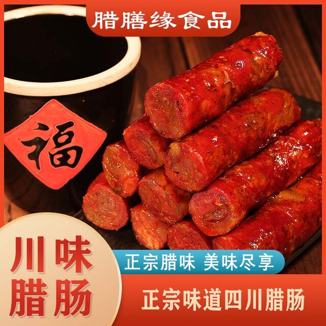 Sichuan Handmade Sausage with Spicy Five-Spice Guangdong Flavor, a Traditional Gift for the New Year