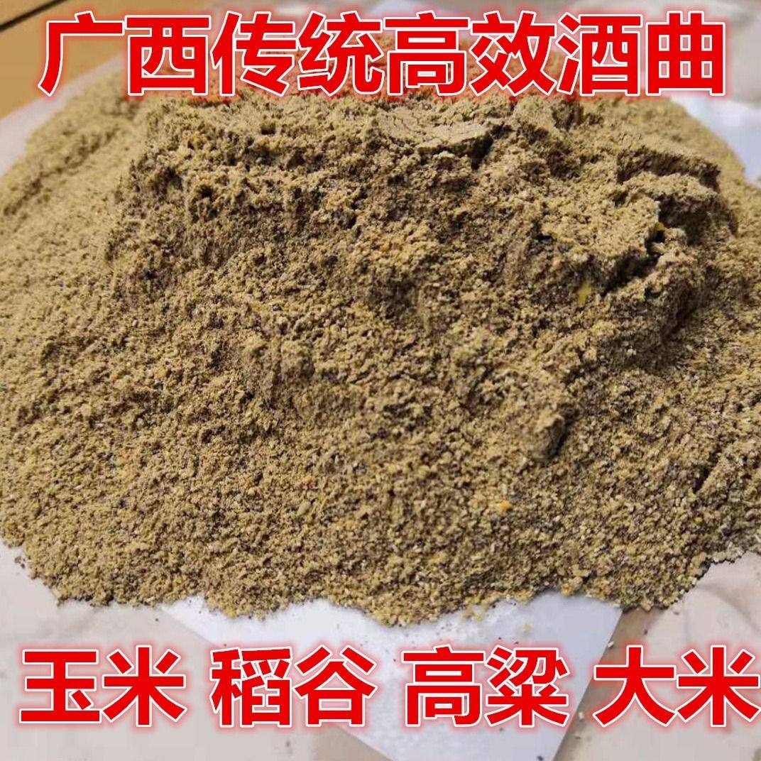 柱满酒饼粉广西土酒曲生熟两用玉米高粱大米包谷小麦杂粮发酵曲