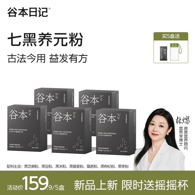 Guben Diary Yangyuan Powder Seven Black Powder Probiotics Black Sesame Paste Five Black Powder Hair Recipe Highly Nutritious Breakfast S