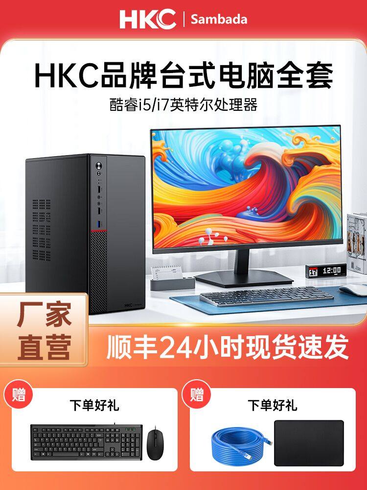[*Thousand-Yuan Computer] Hkc Brand Home Office Desktop Computer Host Sambada Mini Small Case Enterprise Purchase Business Online Course New Product I5I7 Complete Set Genuine Product