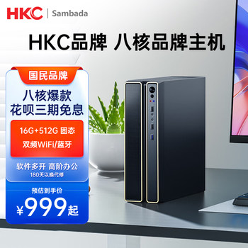 Hkc Brand Home Office Desktop Computer Host Sambada Mini Small Case Enterprise Procurement Business Online Course New Product Core I3 I5 I7 Complete Set Official Genuine Product