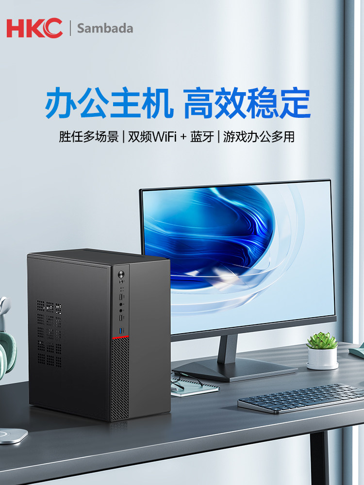 [*Thousand-Yuan Computer] Hkc Brand Home Office Desktop Computer Host Sambada Mini Small Case Enterprise Purchase Business Online Course New Product I5I7 Complete Set Genuine Product