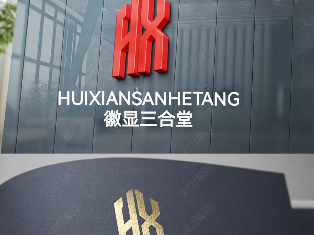 徽显三合堂4445的LOGO
