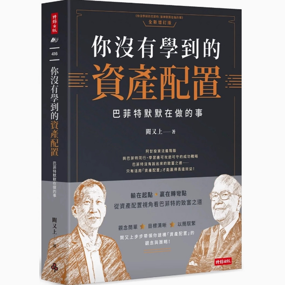 In-Stock: Asset Allocation You Haven'T Learned Yet: What Buffett Quietly Does