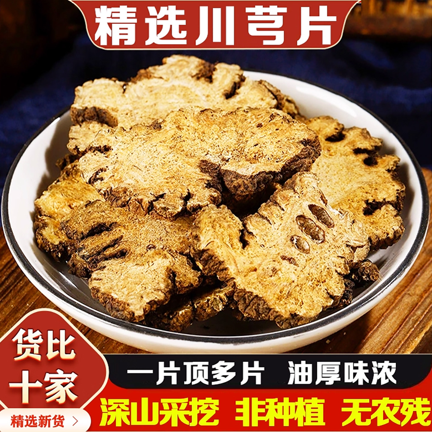 野生川芎中药材500g克正品旗舰店川穹弓生川芎茶打粉调散打通血管