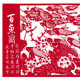 Purely handmade paper-cut decorative paintings, Chinese style paper-engraved finished products, can be customized with large-scale living room fish patterns, hollow peasant paintings