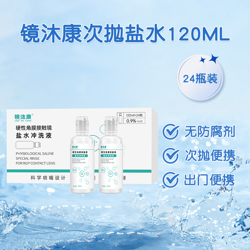 Ok Lens Special Saline Rinse Solution for Rigid Orthokeratology Lenses, Disposable Sterile Cleaning 120ml*24 Ok Lens Special Saline Rinse Solution for Rigid Orthokeratology Lenses, Disposable Sterile Cleaning 120ml*24