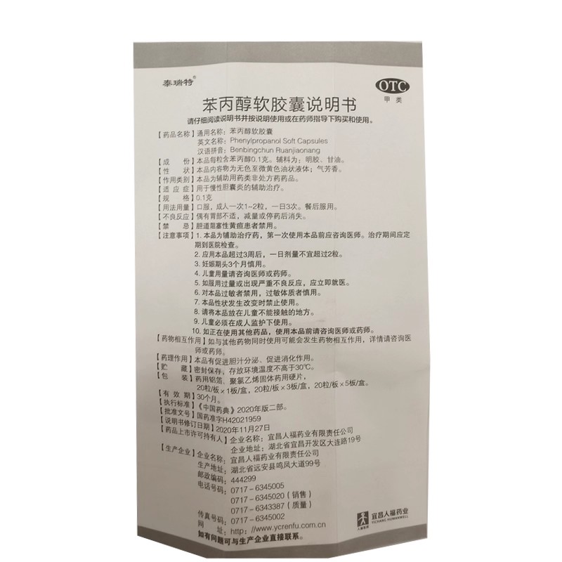 泰瑞特苯丙醇软胶囊：呵护肠道健康的独特配方