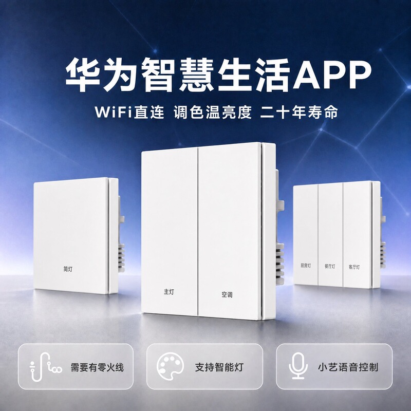 Huawei Smart Life App Controls Smart Switches, Wifi Connectivity, Smart Switches, and Xiaoyi Voice Control Via Mobile Phone