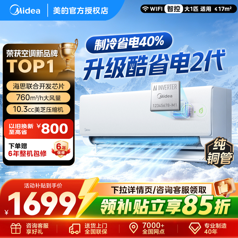 Midea Air Conditioner, Energy-Saving Second Generation, Large 1/1.5 Hp Wall-Mounted Unit for Home Use, Cooling and Heating, New First-Class Inverter Pro, Official Genuine Product