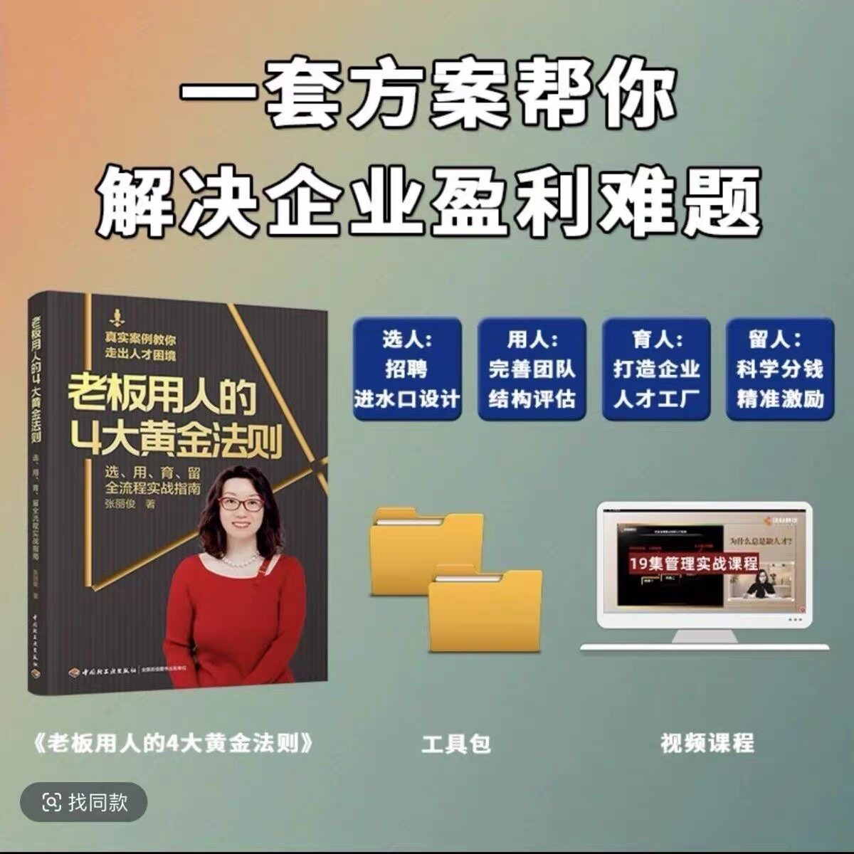 2026年如何运用《老板用人智慧》抓住人心成就事业?-心灵与修养-淘宝百科网
