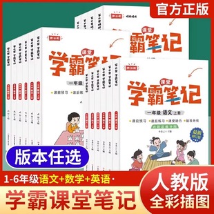 25新版！课堂学霸笔记120页【1-6年级】
