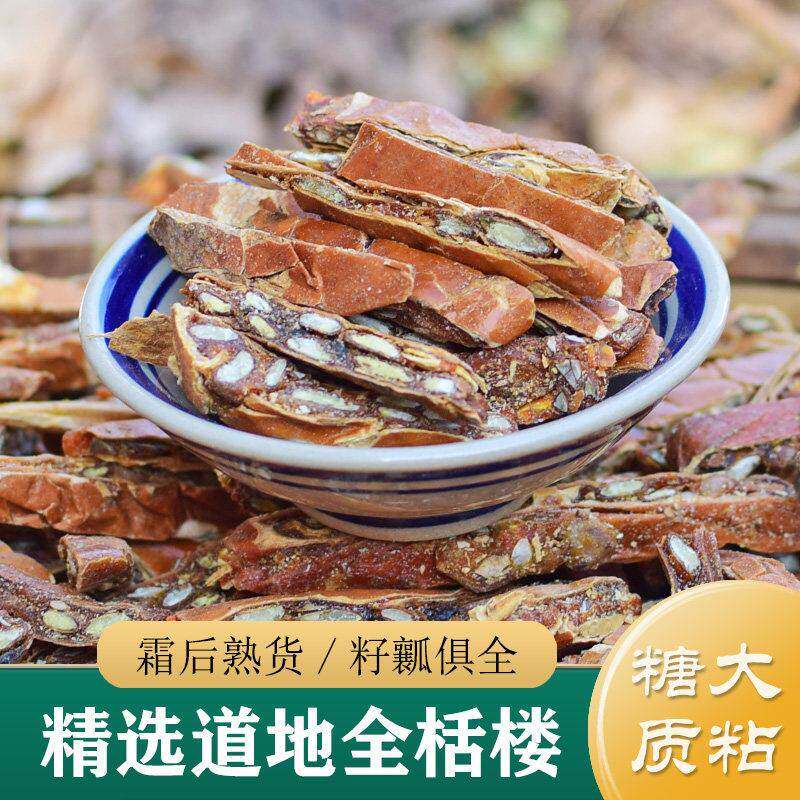 栝楼中药材正品 精选山东全栝楼250g 整个糖栝楼 野生栝楼实 瓜蒌