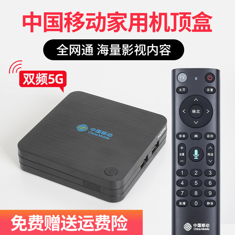 Китайская мобильная телевизионная приставка 5Gwifi 4K high-definition беспроводная голосовая сеть универсальная интеллектуальная полная коробка netcom