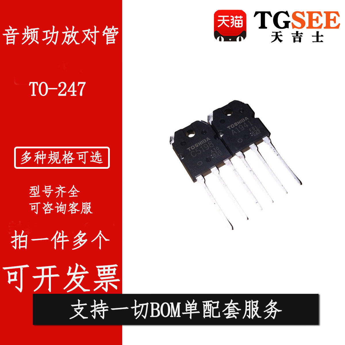 高品质全新C5198 A1941发烧/音频功放管 2SC5198 2SA1941可直拍