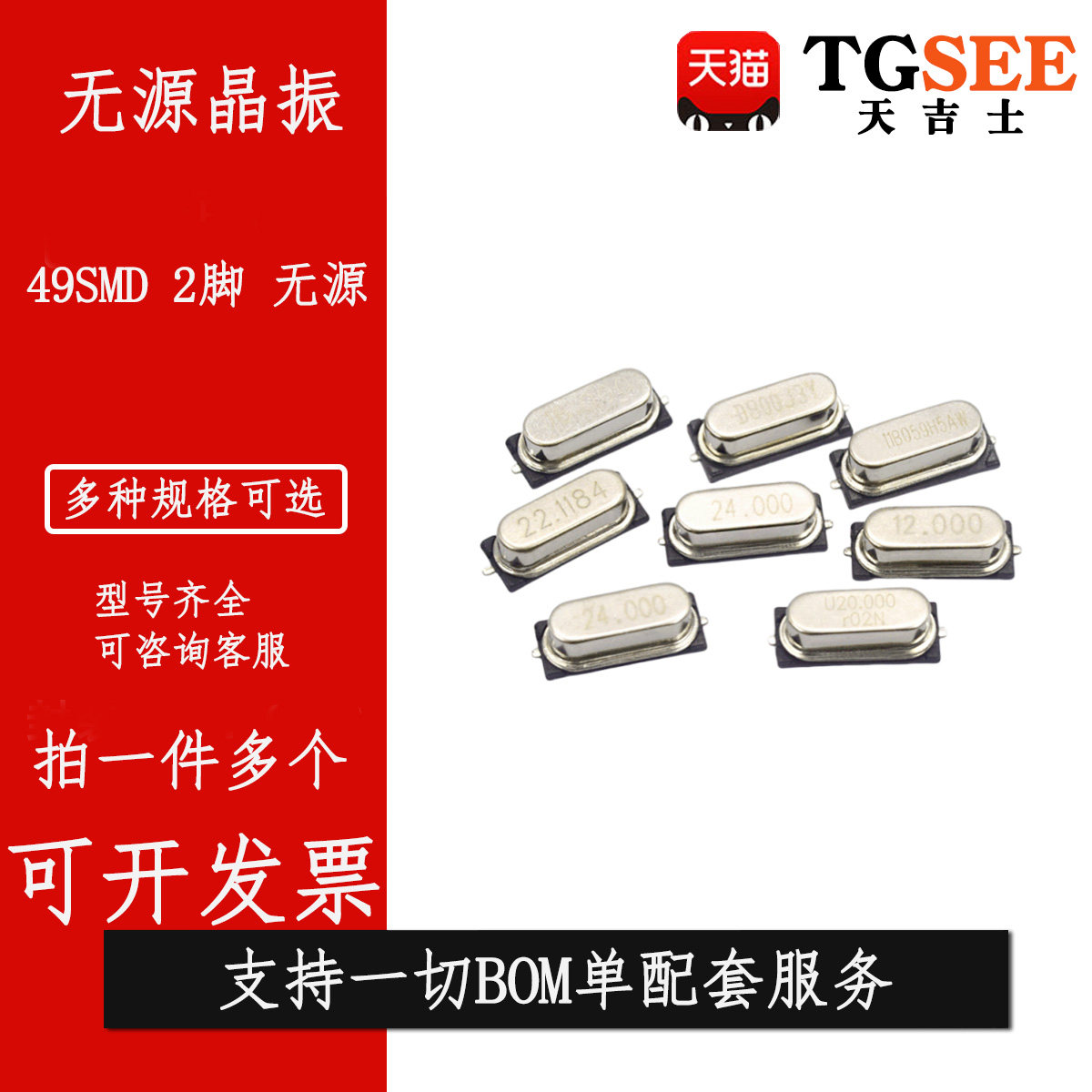 49SMD 4M 6M 8M 10M 12M 16M 18.432M 20M 25M 26MHZ贴片无源晶振
