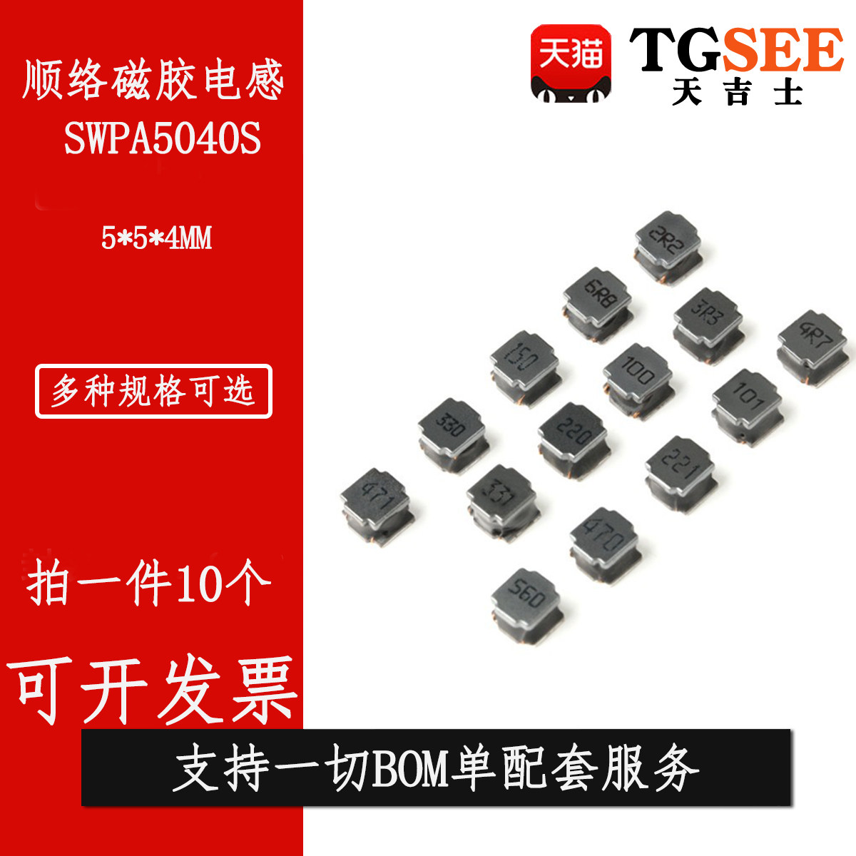 SWPA5040S150 220 330 470 680 101 151 221MT 贴片磁胶电感 顺络