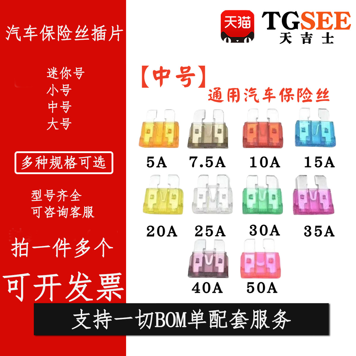 汽车保险丝插片 车用中小号迷你5A 7.5A 10A 15A 20A 30A 35A 40A
