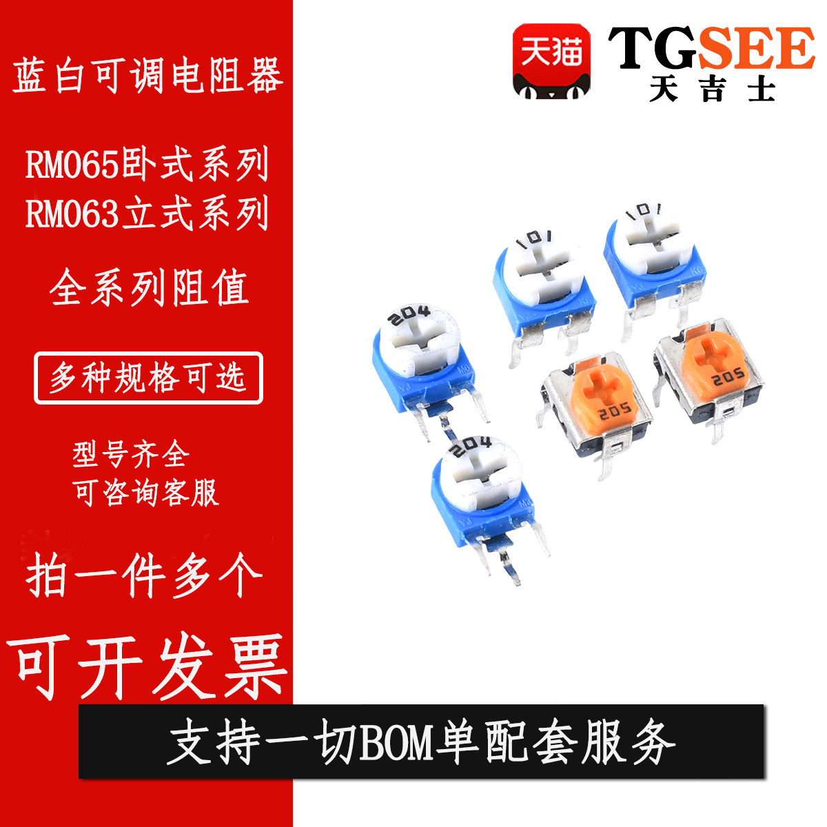 RM065/063卧式立式蓝白WH06-2黄色可调电阻电位器1K2K10K500R欧姆