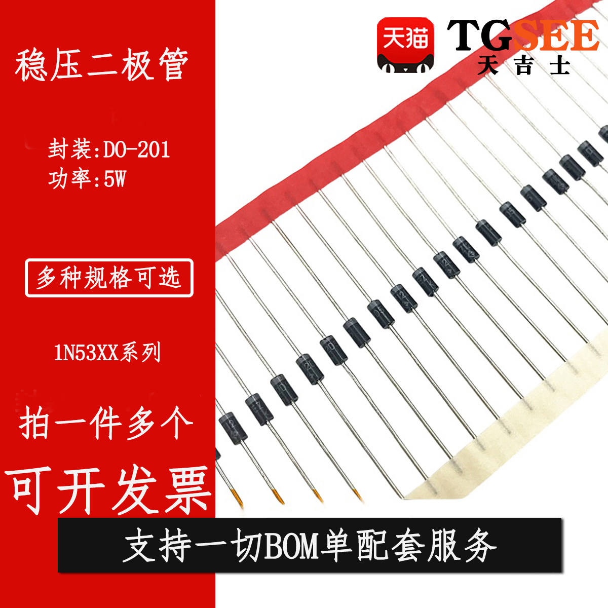 直插5W稳压管3.3V4.3V4.7V5.1V6.8V10V12V15V20V24V33V39V47V200V