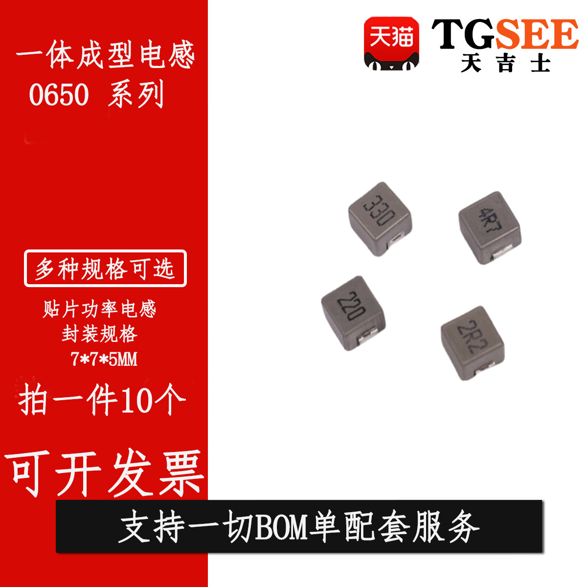 0650一体成型功率电感7*7*5 1/2.2/4.7/10UH/15/33/47/68/100UH