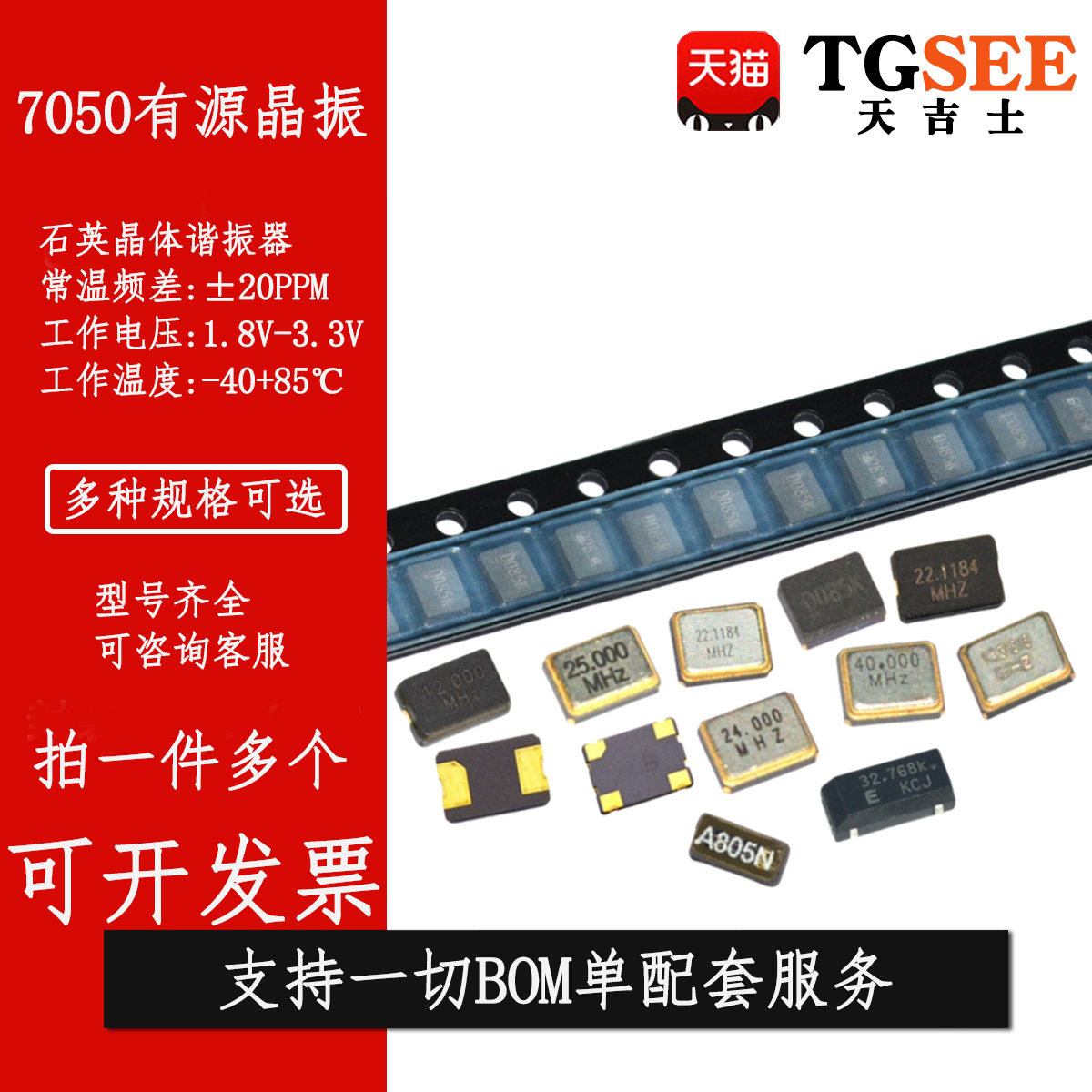 7050贴片有源晶振4脚 4/8/11.0592/12/16/24/25/40/50/100MHz QSC