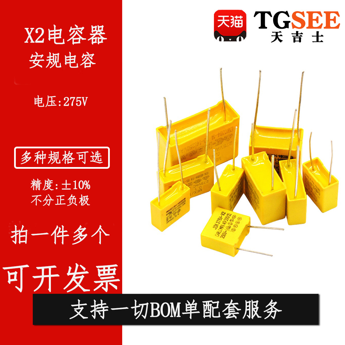 X2安规电容0.047/0.01/0.1uf/0.22/0.33/0.47/0.68/1UF/2.2K 275V