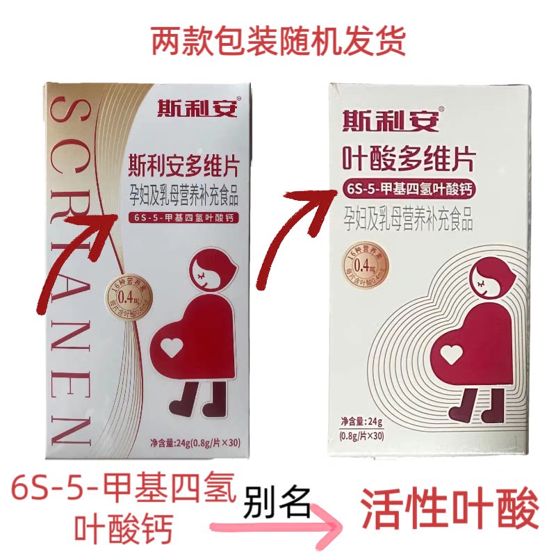 斯利安活性叶酸片&金斯利安复合维生素:备孕妈妈的营养宝典,孕育健康宝宝的秘密武器!-孕产妇叶酸-淘宝百科网