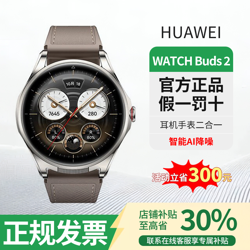 【618 Carnival】 Huawei Watchbuds2 Huawei Smart Watch Earphones Health Call 【618 Carnival】 Huawei Watchbuds2 Huawei Smart Watch Earphones Health Call