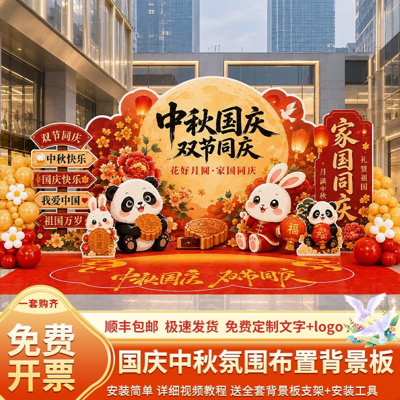 Mid-Autumn Festival and National Day Atmosphere Decoration Props for Dual Holiday Celebrations, Photo-Taking, Kt Board, and Backdrop Wall