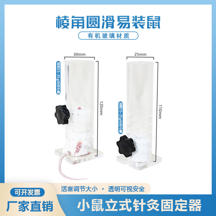 实验小鼠立式针灸固定器  小鼠立式固定器 小鼠尾静脉注射固定器