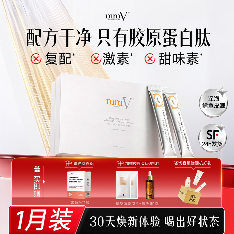 Mmv Deep-Sea Cod Collagen Peptide Powder for Oral Supplementation of Small Molecule Collagen, Genuine Product from the Official Flagship Store