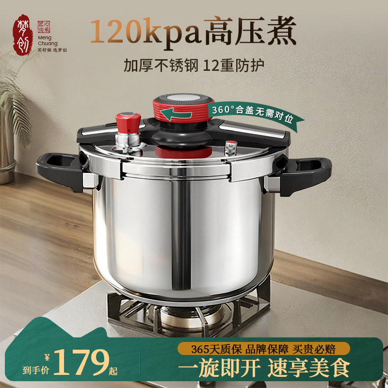 Mengchuang圧力鍋は、小型で厚みのある、防爆仕様の新しい圧力鍋で、ガスコンロとIHコンロの両方に対応しており、304ステンレス鋼製です。