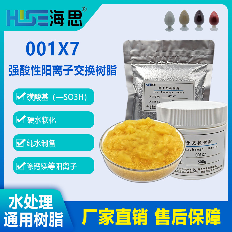 国标732钠型阳离子交换树脂 软水树脂 001X7强酸性阳离子树脂包邮