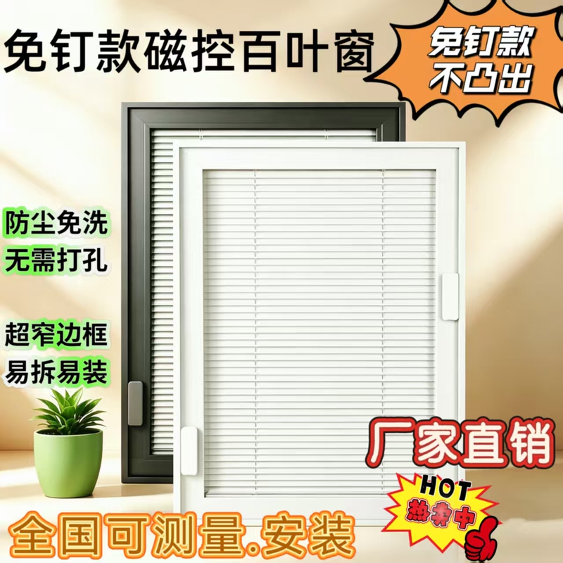 New Fully Integrated No-Drill Single-Glass Magnetic Blinds for Kitchen and Bathroom, Nail-Free, Privacy Protection and Sunshade