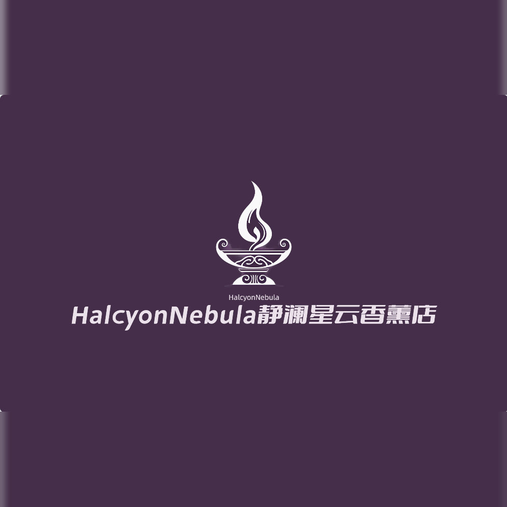 HalcyonNebula静澜星云香薰店