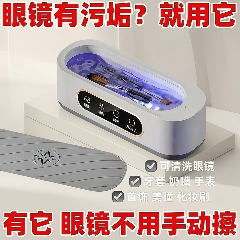 Glasses Cleaning Machine with High-Frequency Vibration for Students and Home Use, Mini Multi-Functional Cleaner for Contact Lens Cases and Braces, Automatic Cleaning