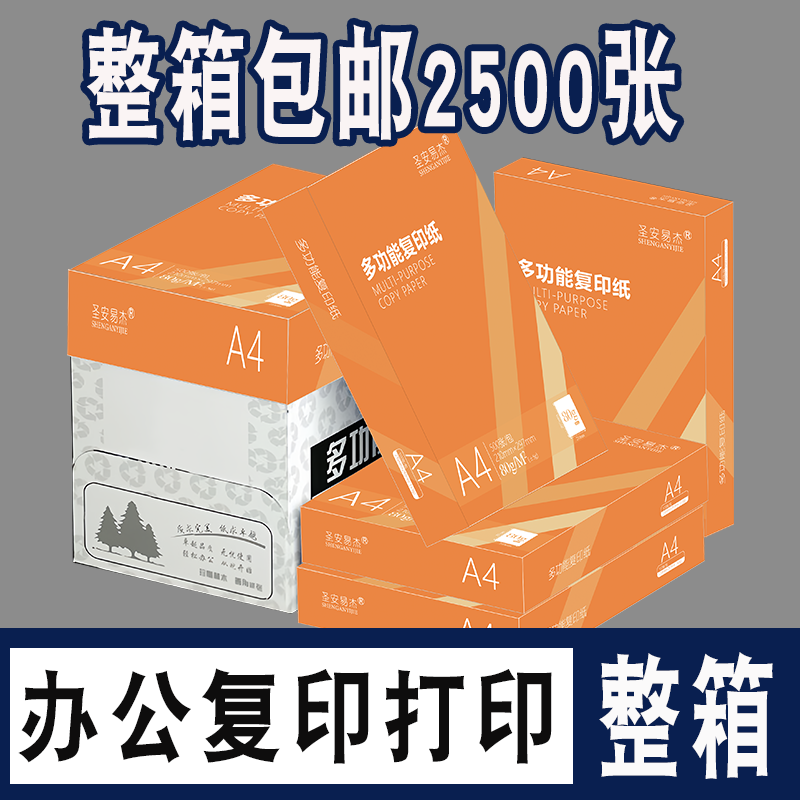 加厚A4纸：激光打印的新标准？-打印纸-淘宝百科网