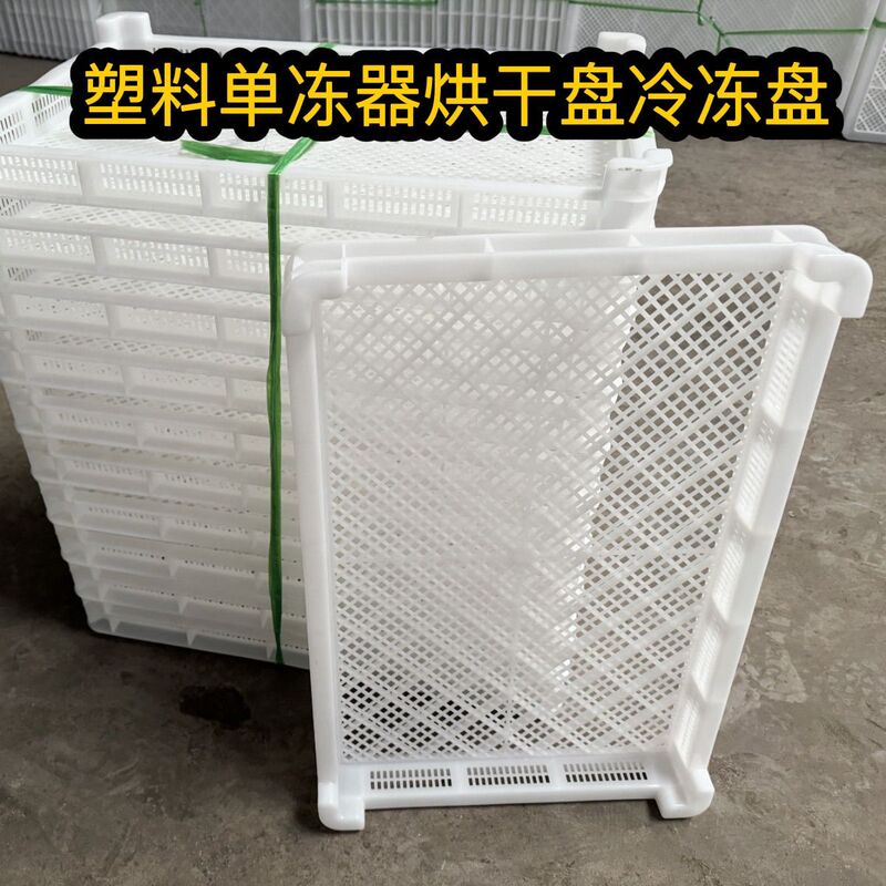 Plastic Single Freezer Rectangular Drying Freezing Thickeneded Tray Shallow Basket Grids Food Grade Draining Cold Storage Refrigeration