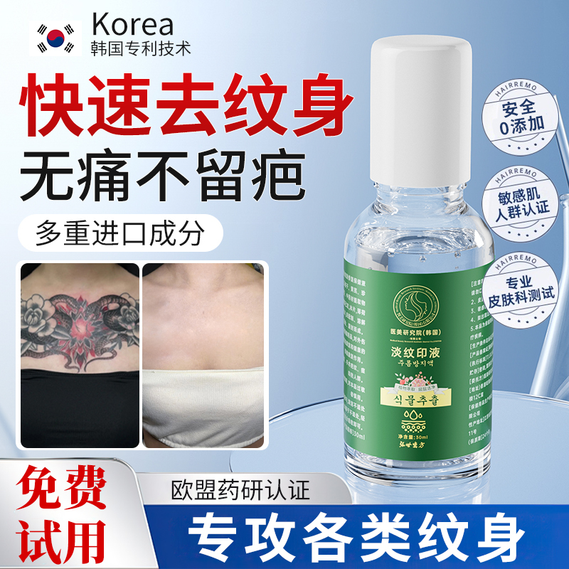 Tattoo Removal Tool That Leaves No Scars, Fast Tattoo Fade Agent, Painless Universal Cream
