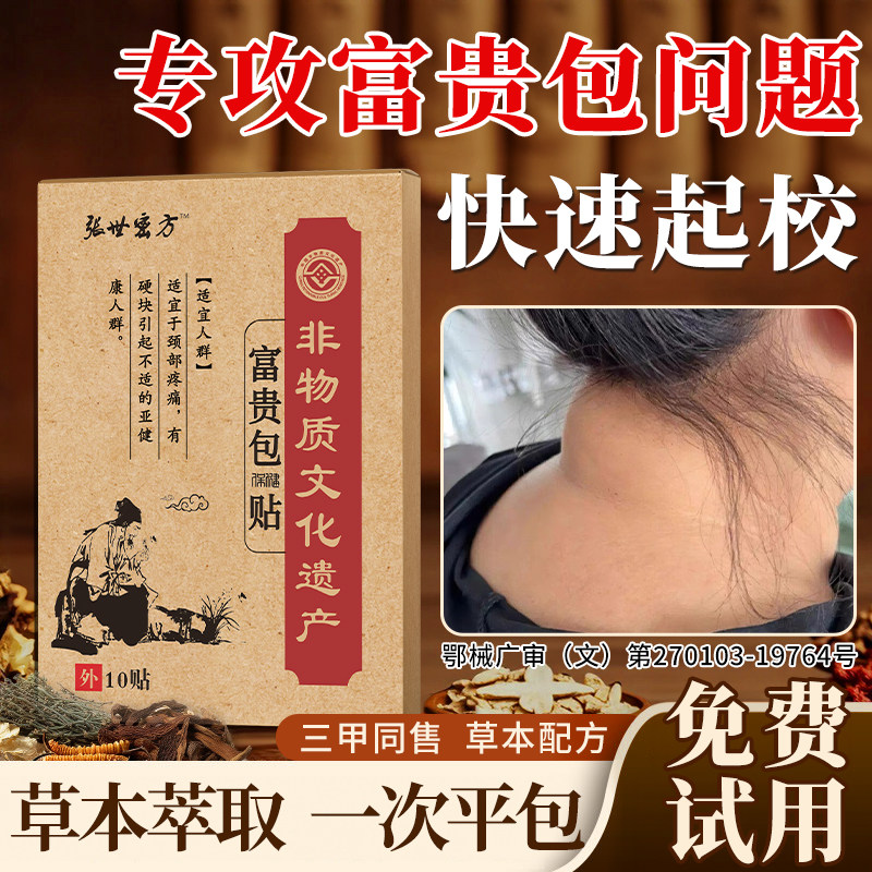 富贵包消除贴肩脖子僵硬颈椎病疼痛酸疏通经络专特用神器效药正品